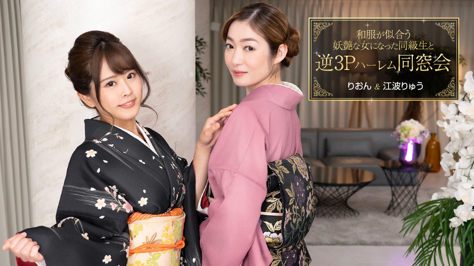 MFF 3P harem reunion with classmates who became a bewitching women who looks good in Japanese clothes :: Ryu Enami, Rion