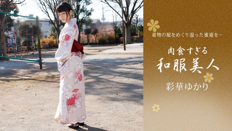 Horny kimono beauty :: Yukari Ayaka