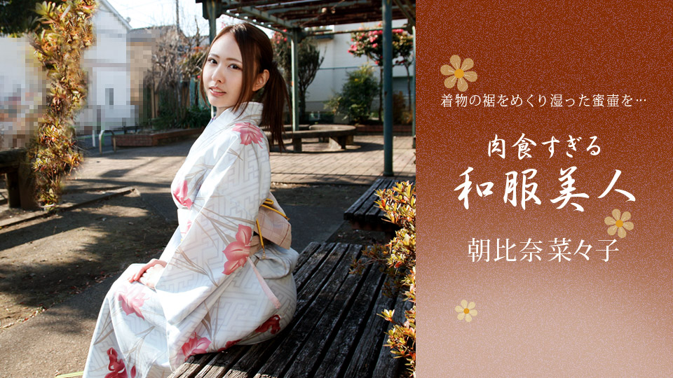 Horny kimono beauty :: Nanako Asahina