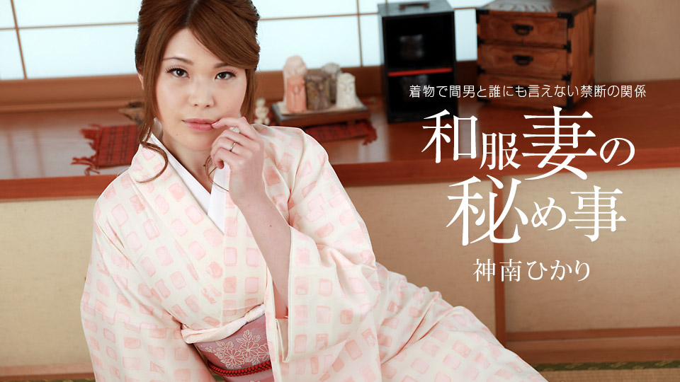 Extramarital affairs in kimono :: Hikari Kanan