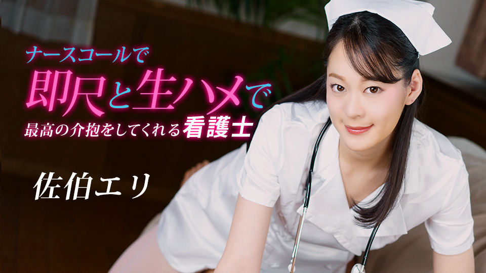 The nurse who knows how to take care of a horny patient :: Eri Saeki
