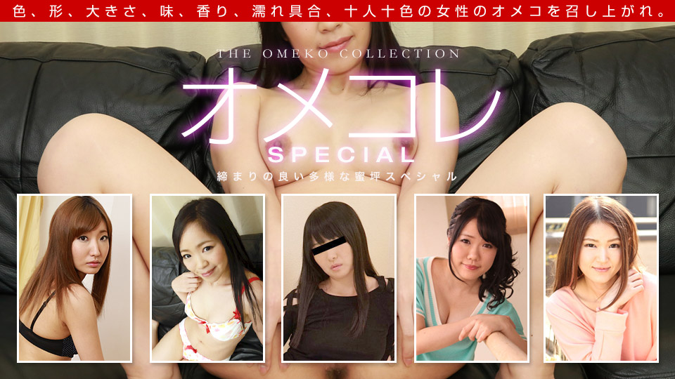 OMEKORE MANKO COLLECTION - Manjû Tappuri Tarenagashi SPECIAL - :: Misaki Asuka, Hitomi Serizawa, Miku Himeno, AIKA, Yuuna Mizuno