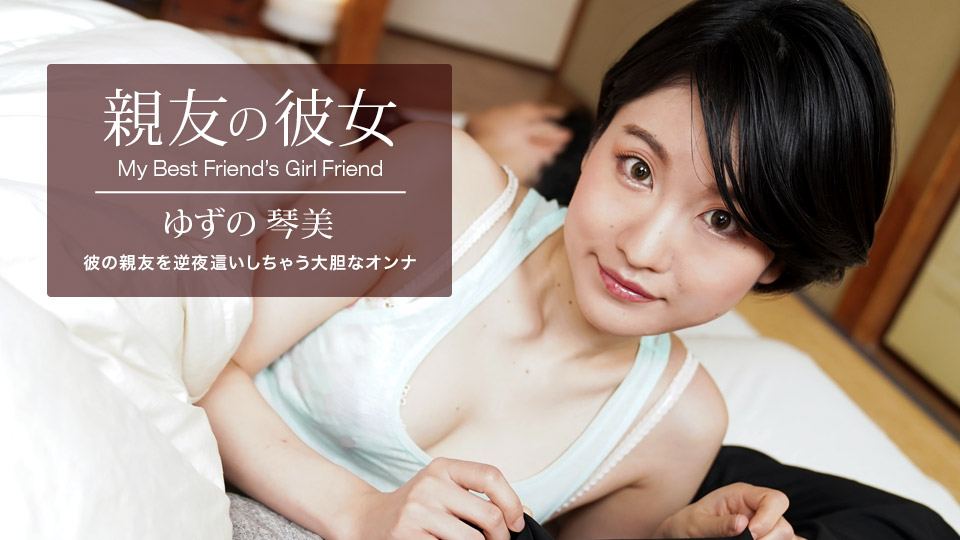 My Best Friend's Girl Friend :: Kotomi Yuzuno