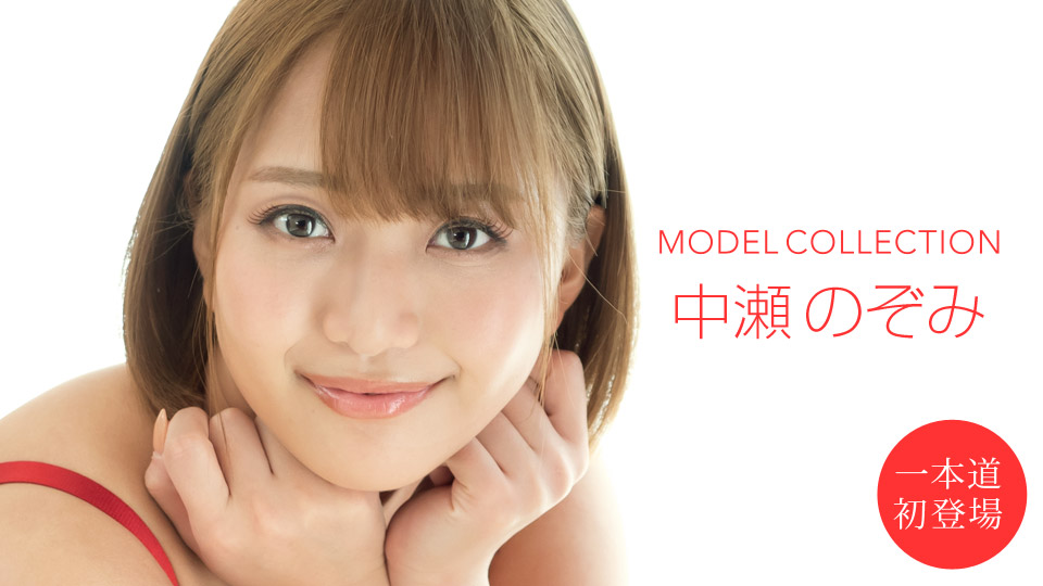 Model Collection: Nozomi Nakase